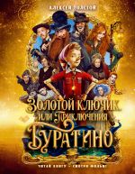 Zolotoj kljuchik, ili Prikljuchenija Buratino (Kinooblozhka)