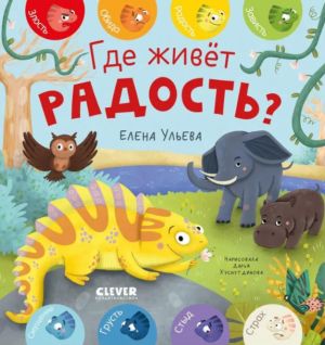 Gde zhivet radost?