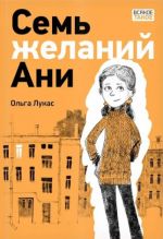 Sem zhelanij Ani