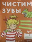 Chistim zuby: Uchimsja pravilno chistit zuby vmeste s Konni!