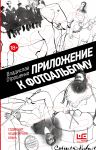 Приложение к фотоальбому