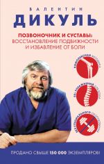 Pozvonochnik i sustavy: vosstanovlenie podvizhnosti i izbavlenie ot boli