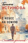 S nebes na zemlju