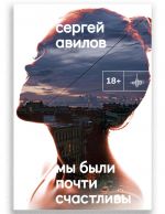 My byli pochti schastlivy