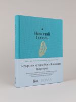 Vechera na khutore bliz Dikanki. Mirgorod