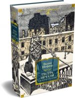Сестра печали и другие жизненные истории