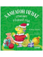 Pervye emotsii. Khameleon Ignat spasaet Novyj god