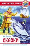 Skazki.Pushkin A.