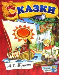 Skazki