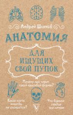 Anatomija dlja ischuschikh svoj pupok