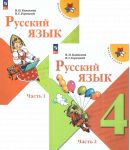 Russkij jazyk. 4 klass. Uchebnik. V 2-kh chastjakh. FGOS