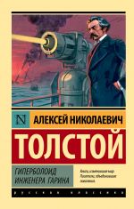 Giperboloid inzhenera Garina