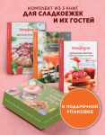 Sladkij podarok pekarju iz varenja, vypechki i napitkov