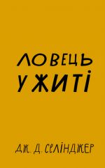 Lovets u zhiti