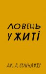 Lovets u zhiti