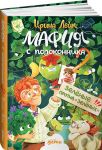 Mafija s podokonnika 2. Zeljonye protiv "zeljonykh"