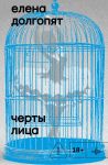 Черты лица