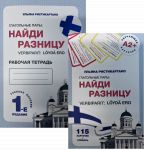 Glagolnye pary: najdi raznitsu/ Verbiparit: kortit ja työvihko