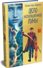 Delo nepogashennoj luny