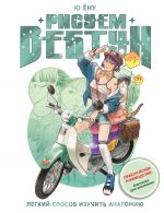 Risuem vebtun: Legkij sposob izuchit anatomiju