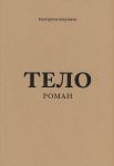 Telo