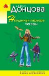 Neudachnaja karera megery