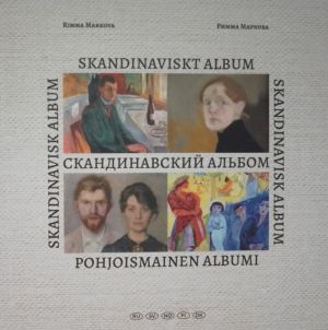 Skandinavskij albom / Pohjoismainen albumi / Skandinaviskt album / Skandinavisk album