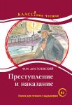 Prestuplenie i nakazanie. Lexical minimum 6000 words (B2)