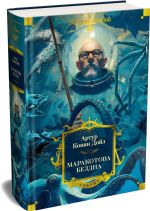 Marakotova bezdna