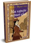 Moja karera terpit krakh