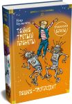 Tajna tretej planety. Pashka-troglodit. Prikljuchenija Alisy (ill. E. Migunova)