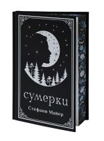 Сумерки