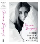 Naivno eto bylo i dazhe smeshno...