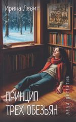 Printsip trekh obezjan