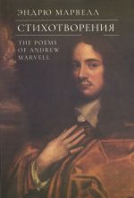 Stikhotvorenija. Endrju Marvell