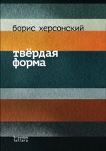 Твёрдая форма