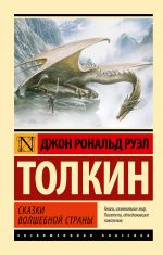 Skazki Volshebnoj Strany