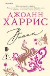 Вианн
