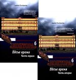 Kontora. Pese vremja. Kn. 6. V 2 kn