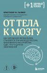 Ot tela k mozgu. Kak narushenija metabolizma stanovjatsja prichinoj depressii, bipoljarnogo rasstrojstva, SDVG, PTSR i drugikh zabolevanij