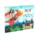 Zog i pereletnye vrachi