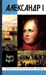 Aleksandr I