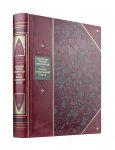 Velichie samoderzhavnoj vlasti. Kniga v kollektsionnom pereplete iz dvukh vidov kozhi s risunkom mramornoj bumagi i s izjaschnym tisneniem v stile 19 veka