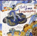 Ekhal dozhd v komandirovku