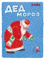 Ded Moroz