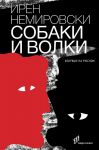 Sobaki i volki