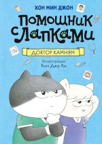 Doktor Kamnjam