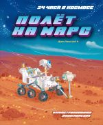 Poljot na Mars