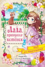 Bal dlja Zhemchuzhinki