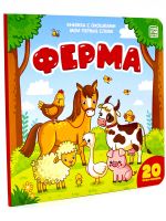Ferma (knizhka s okoshkami)